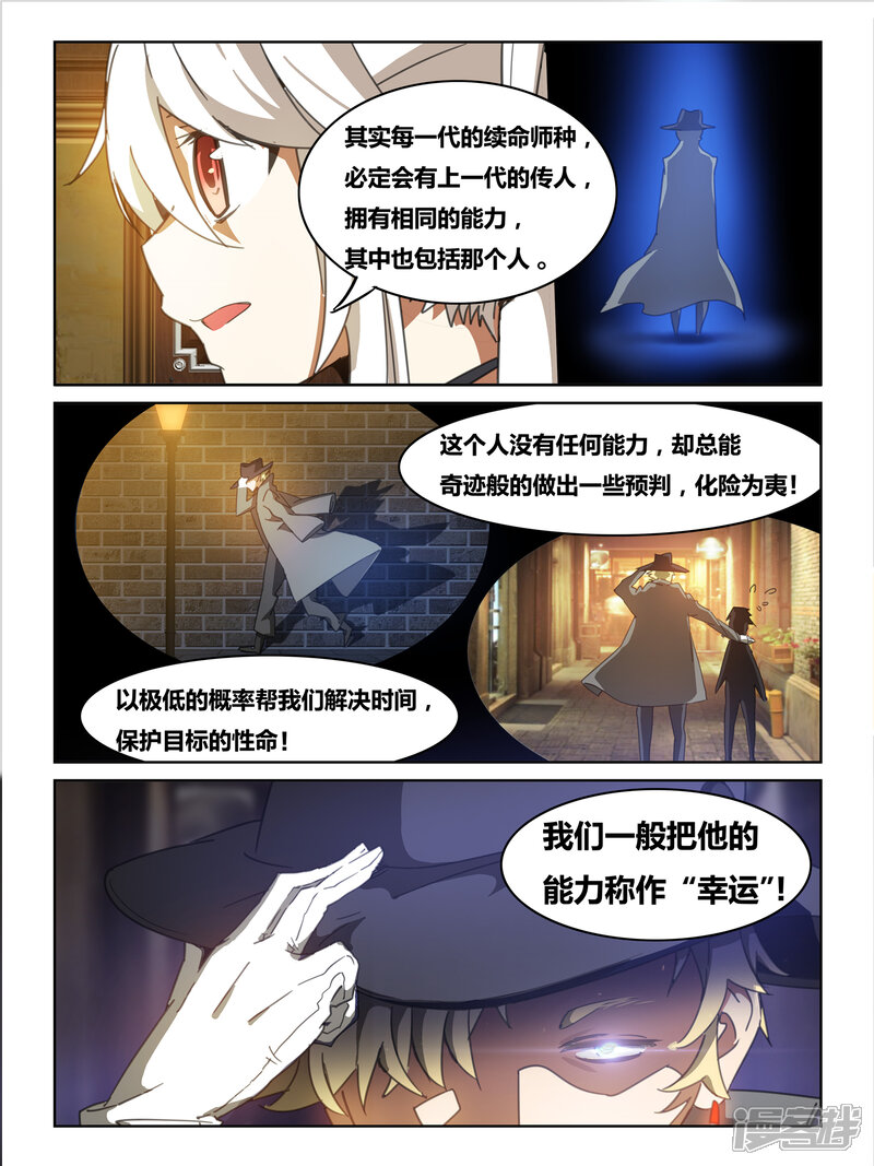 第4话-续命师-零创世动漫（第4张）
