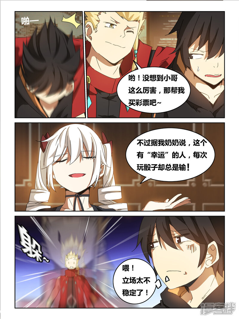 第4话-续命师-零创世动漫（第5张）