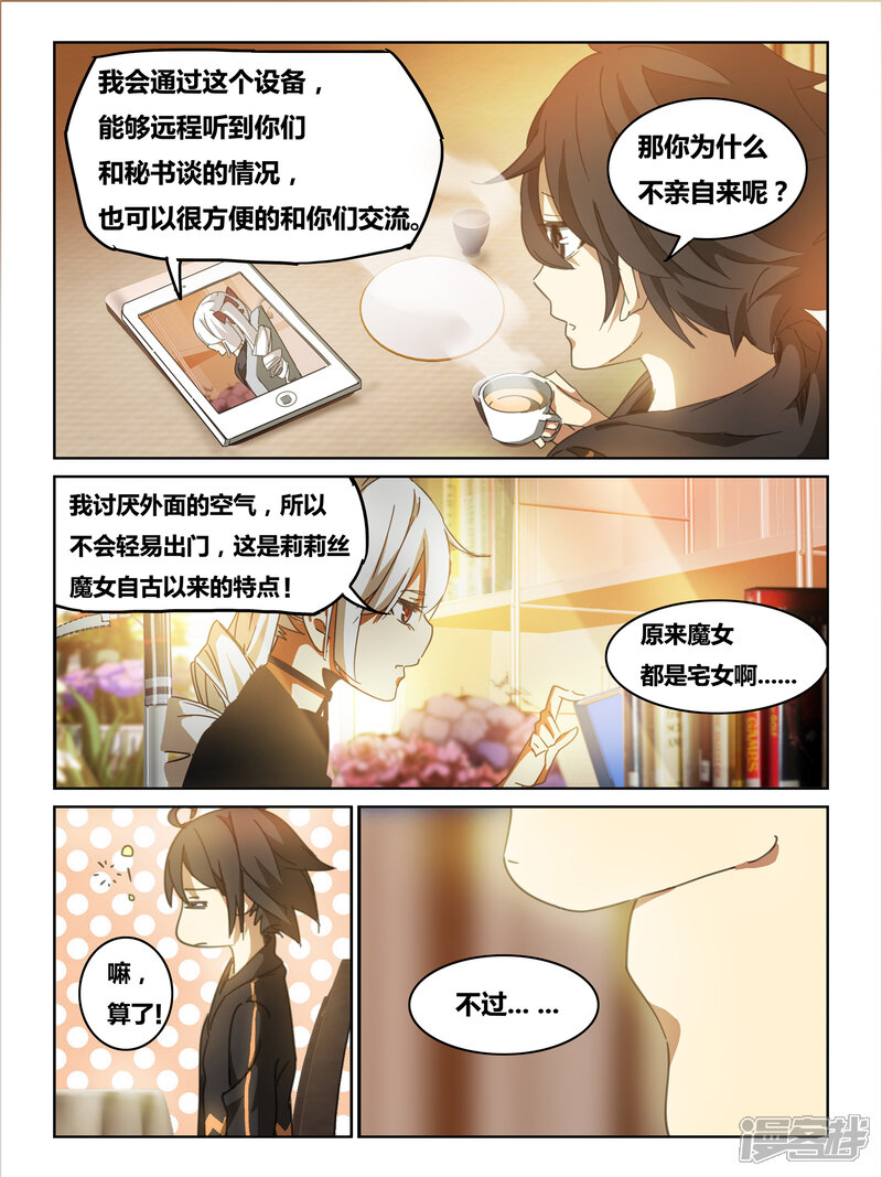 第5话-续命师-零创世动漫（第5张）