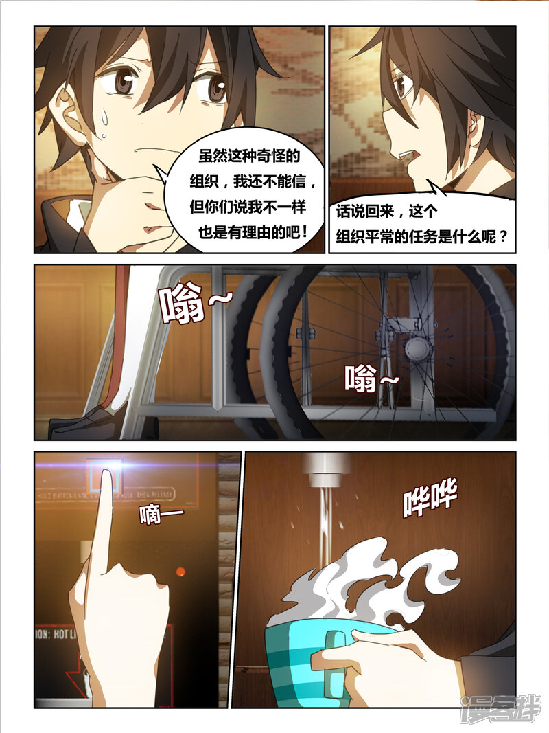 第4话-续命师-零创世动漫（第6张）