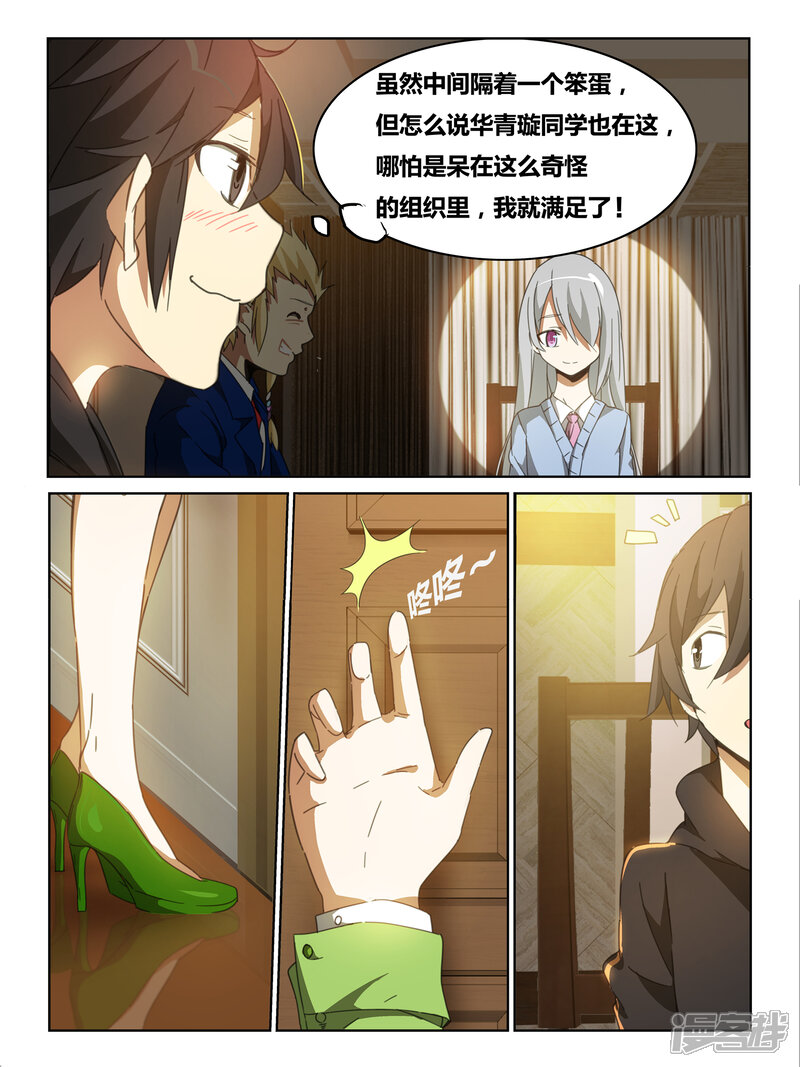 第5话-续命师-零创世动漫（第6张）