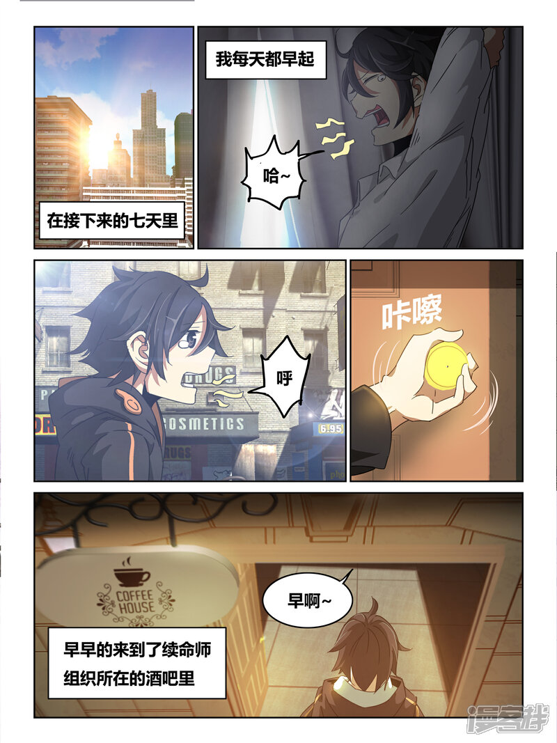 第7话-续命师-零创世动漫（第1张）