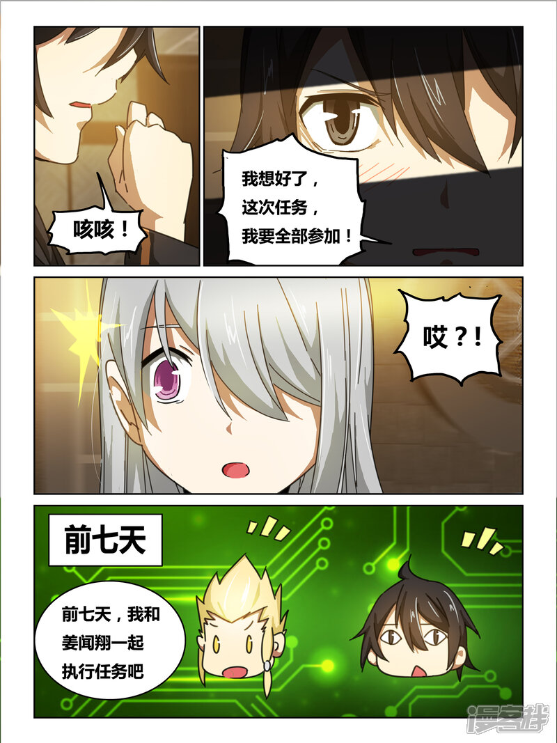 第6话-续命师-零创世动漫（第6张）