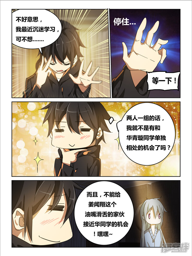 第6话-续命师-零创世动漫（第5张）
