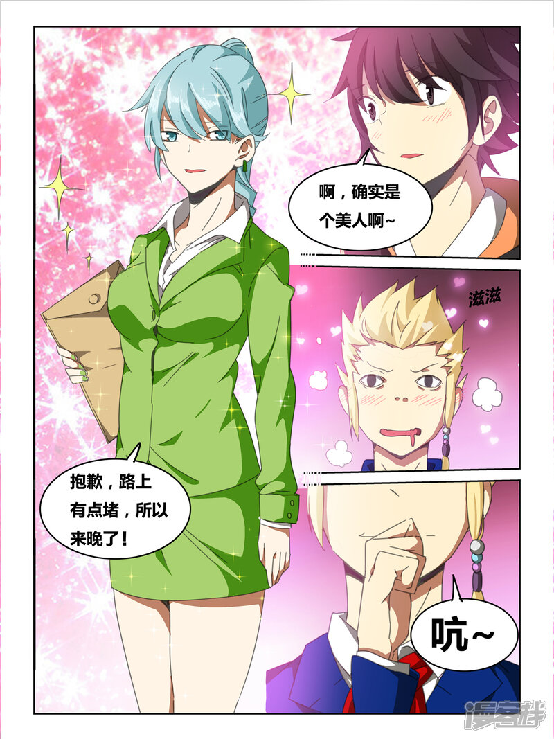 第5话-续命师-零创世动漫（第7张）