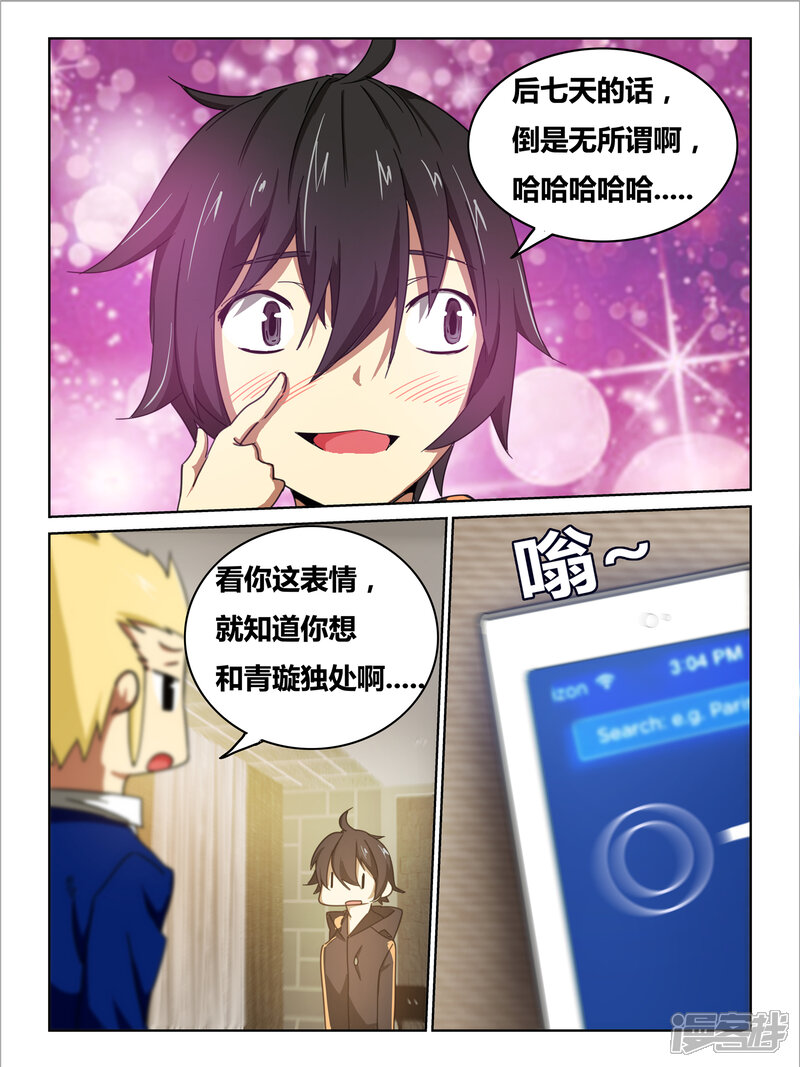 第6话-续命师-零创世动漫（第7张）