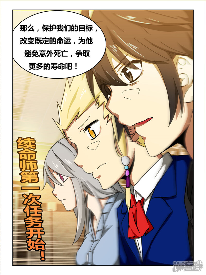 第6话-续命师-零创世动漫（第9张）
