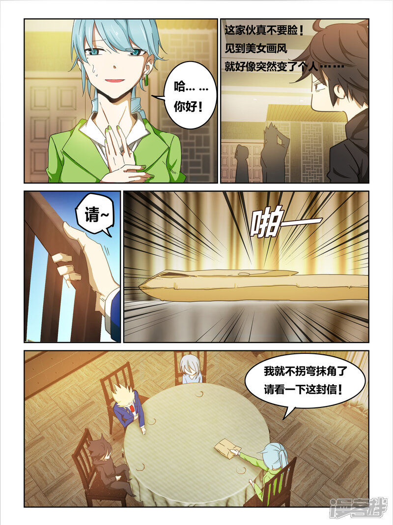 第5话-续命师-零创世动漫（第9张）