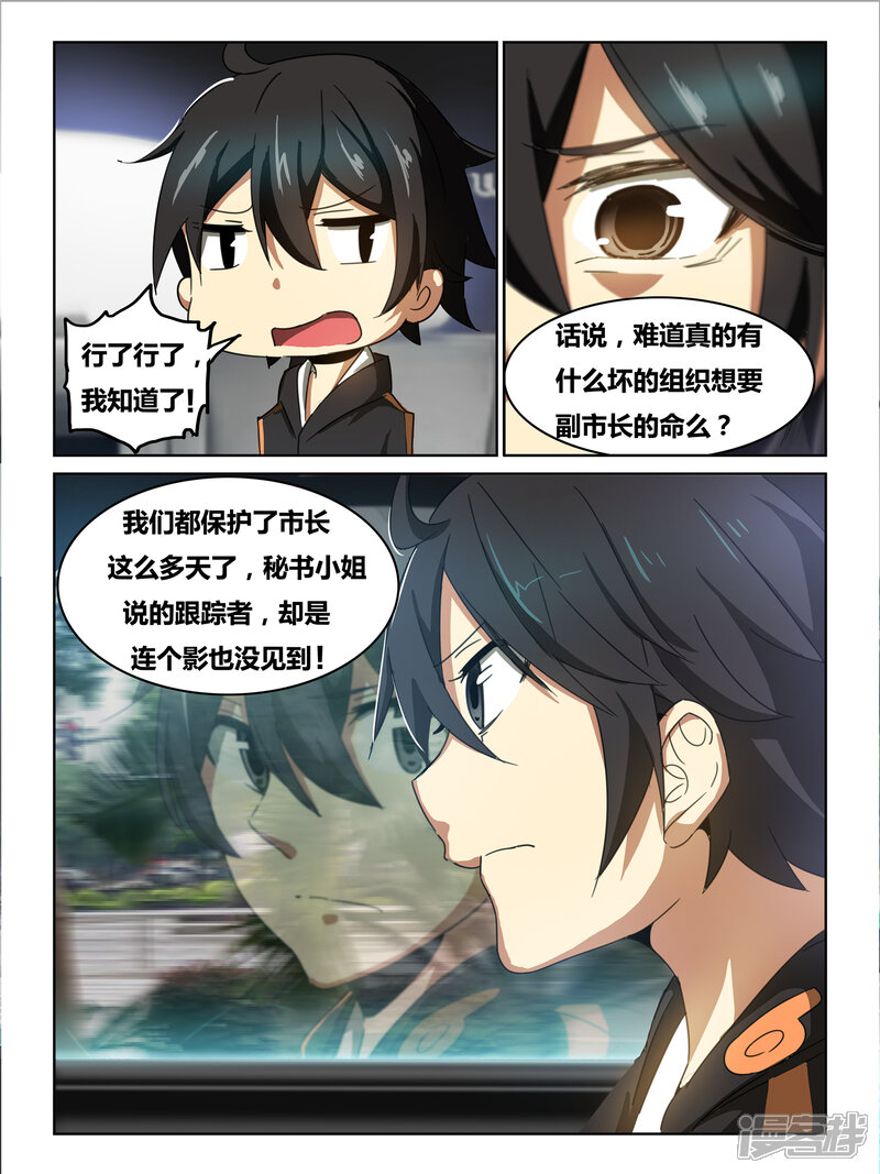 第7话-续命师-零创世动漫（第8张）