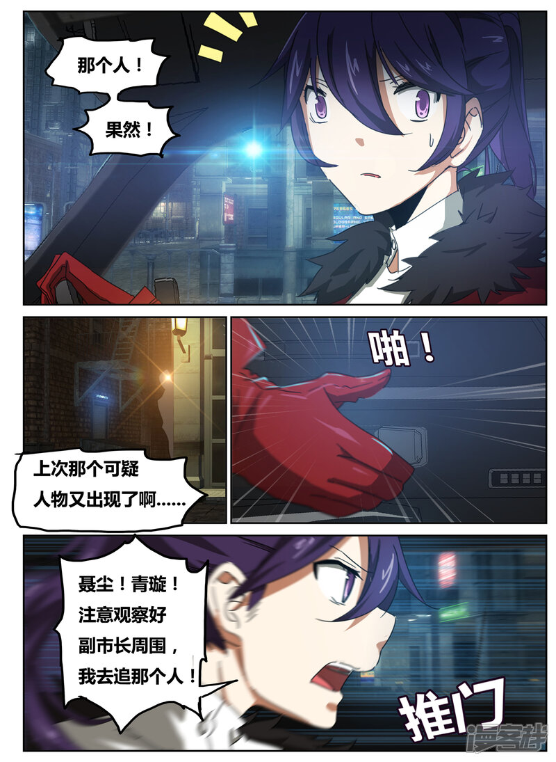 第9话-续命师-零创世动漫（第6张）