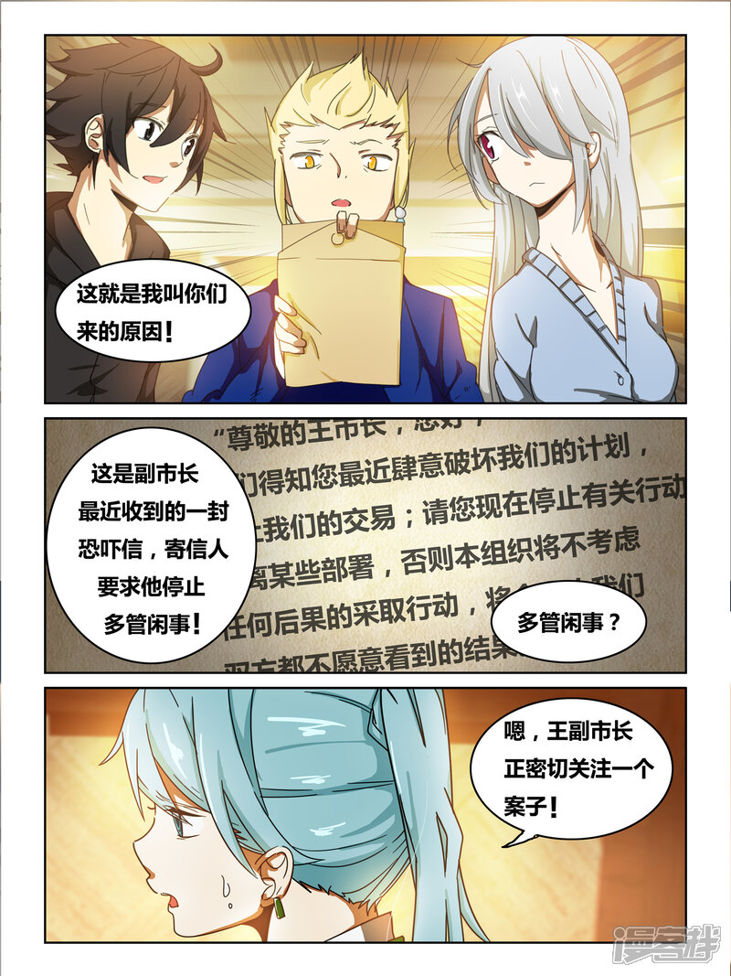 第5话-续命师-零创世动漫（第10张）
