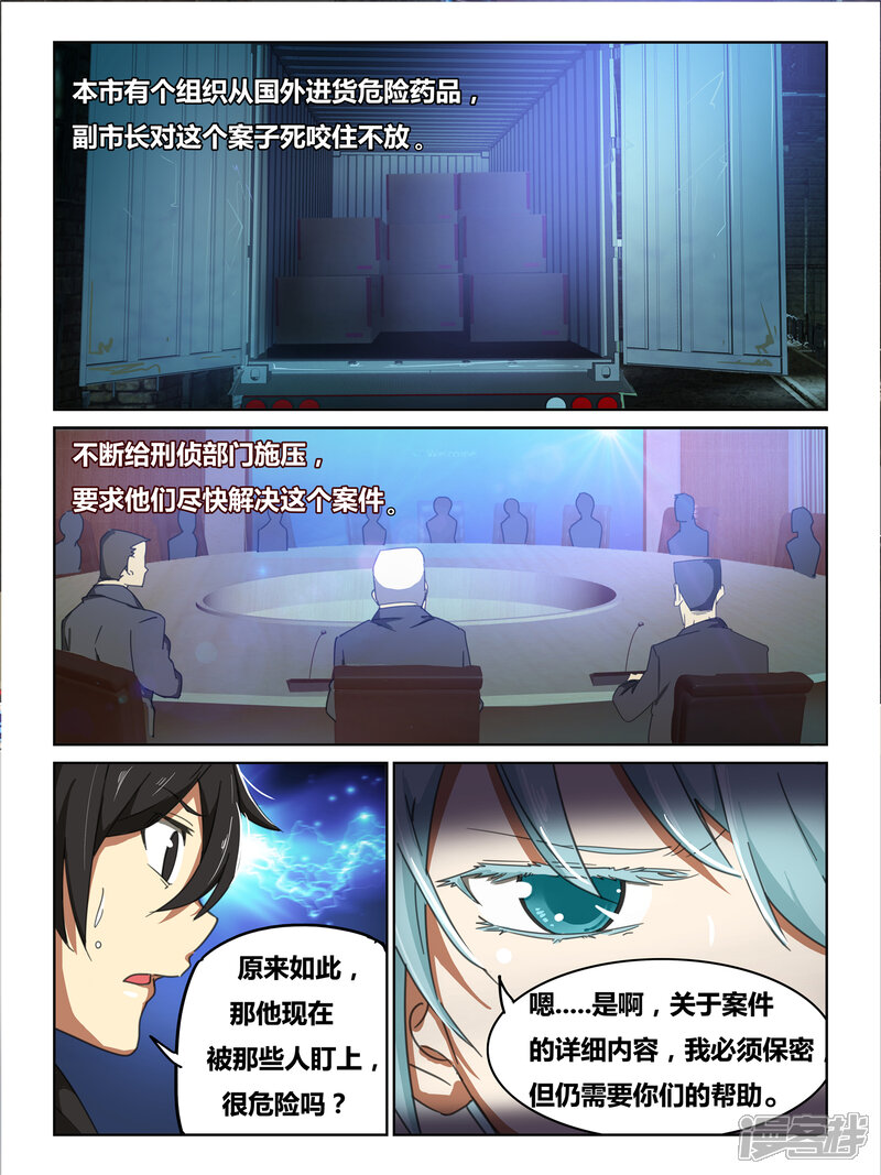 第5话-续命师-零创世动漫（第11张）