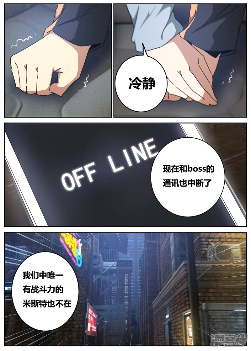 第10话-续命师-零创世动漫（第6张）