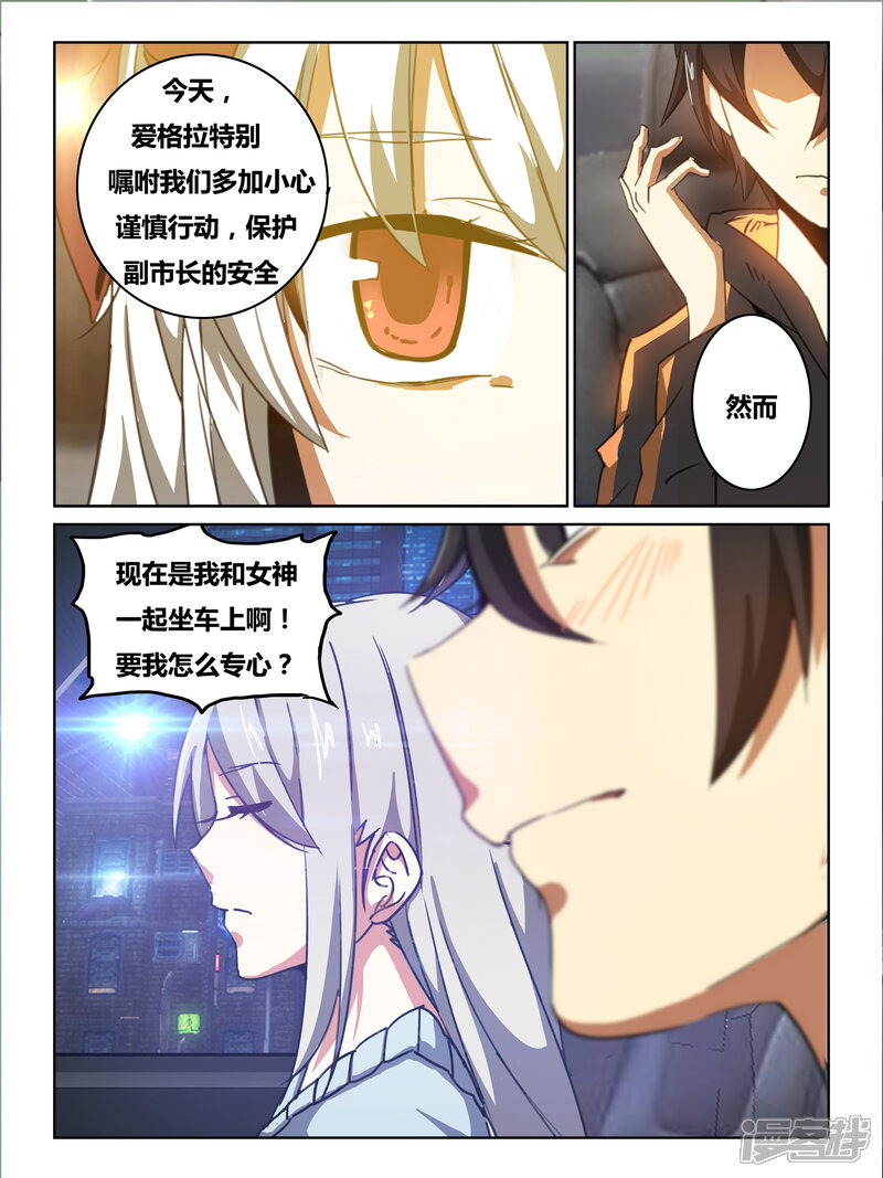 第8话-续命师-零创世动漫（第8张）