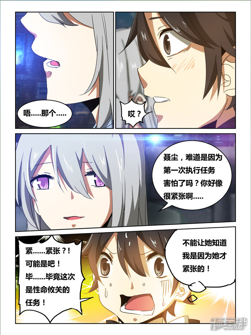 第8话-续命师-零创世动漫（第9张）