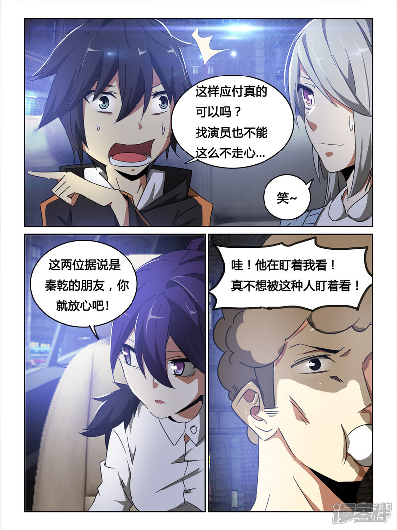 第15话-续命师-零创世动漫（第5张）