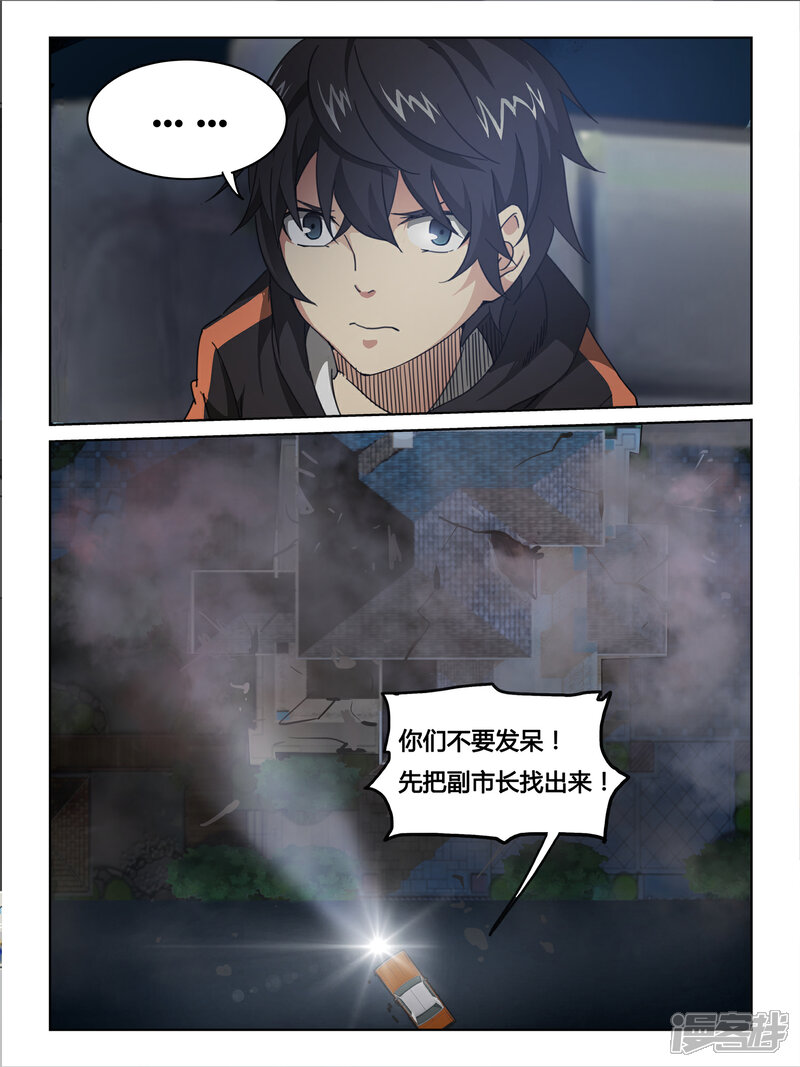 第20话-续命师-零创世动漫（第3张）