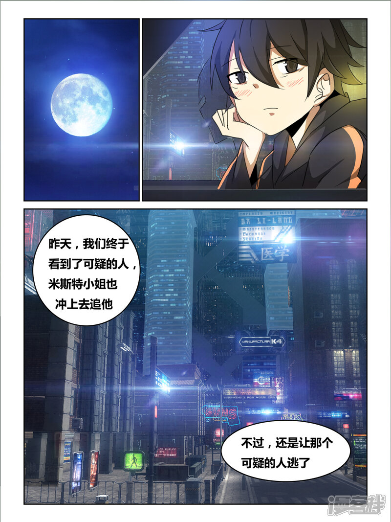 第8话-续命师-零创世动漫（第7张）