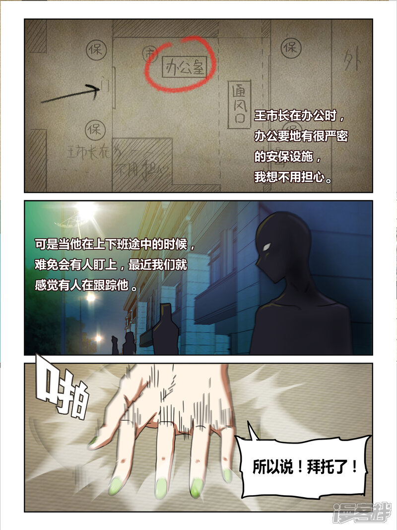 第5话-续命师-零创世动漫（第12张）