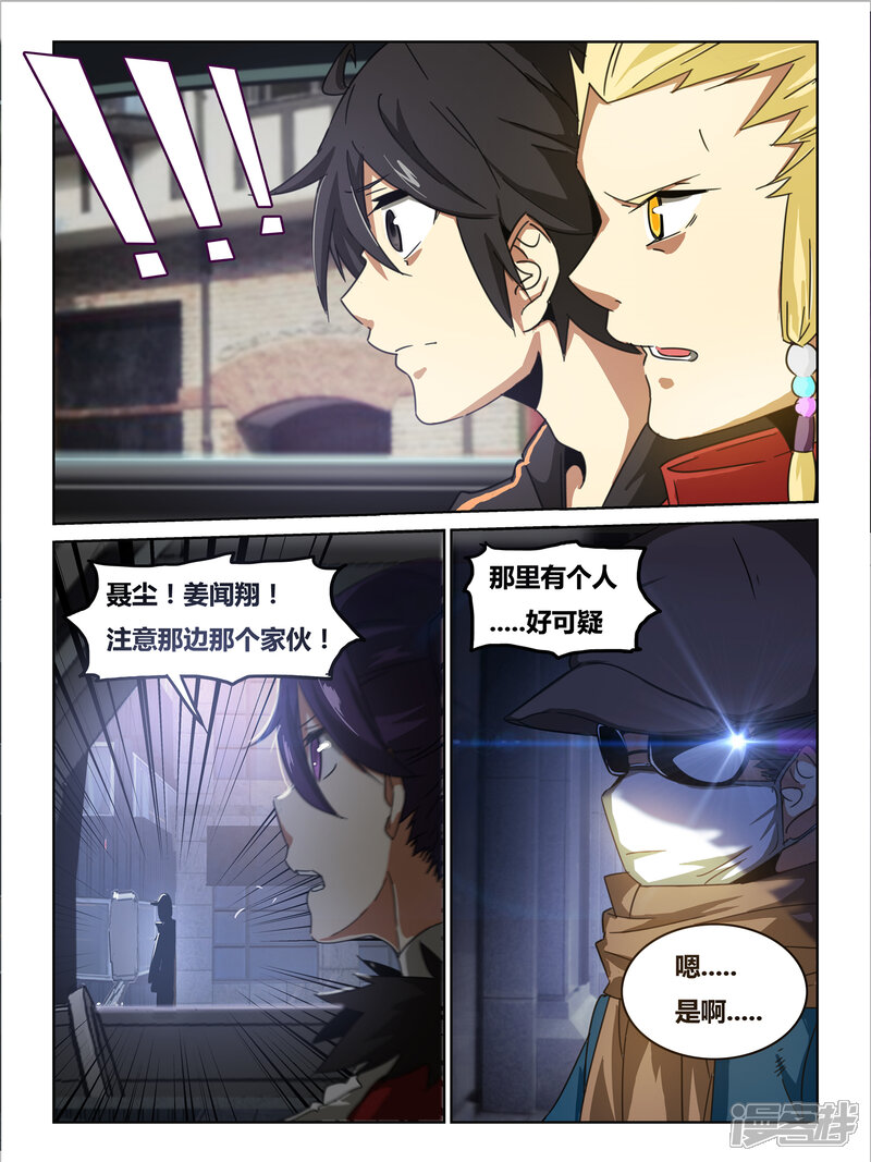 第7话-续命师-零创世动漫（第10张）