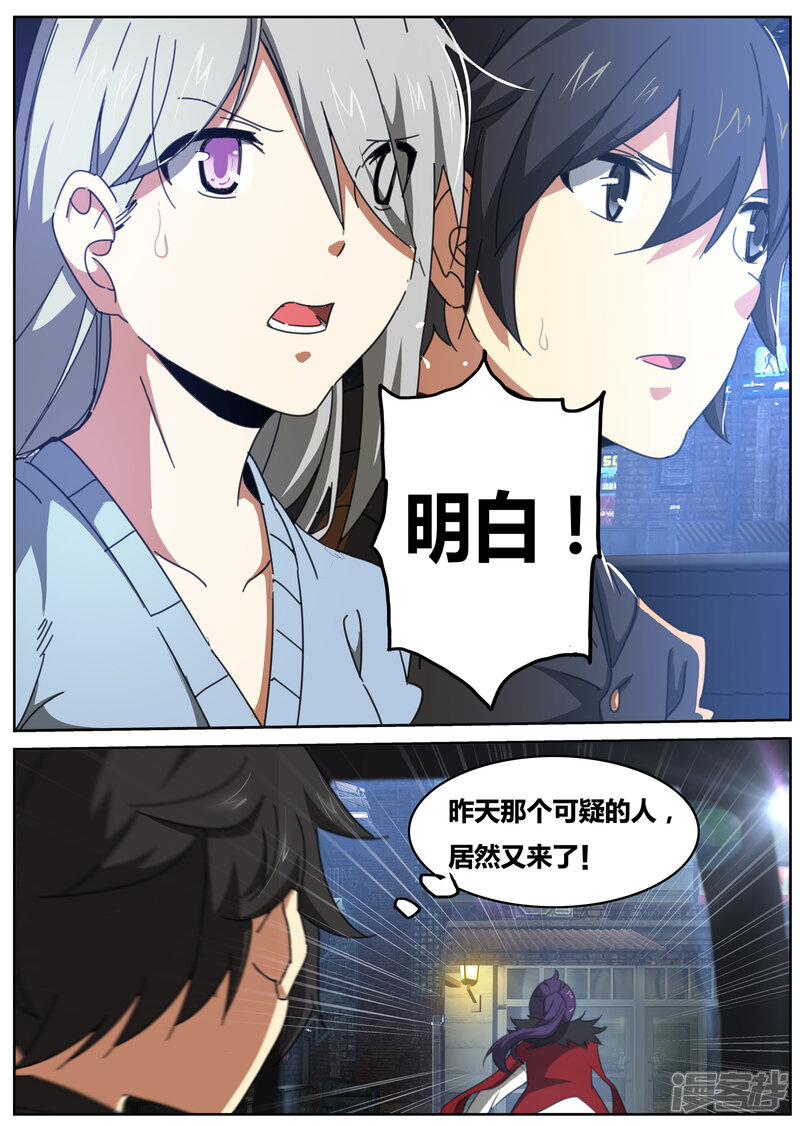 第9话-续命师-零创世动漫（第7张）