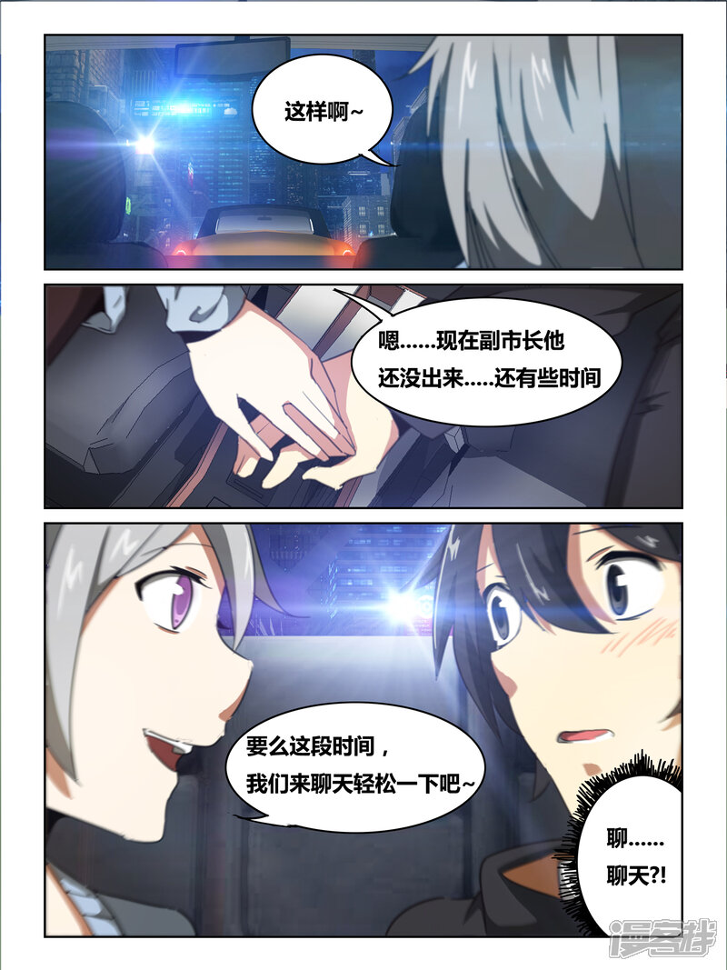 第8话-续命师-零创世动漫（第10张）