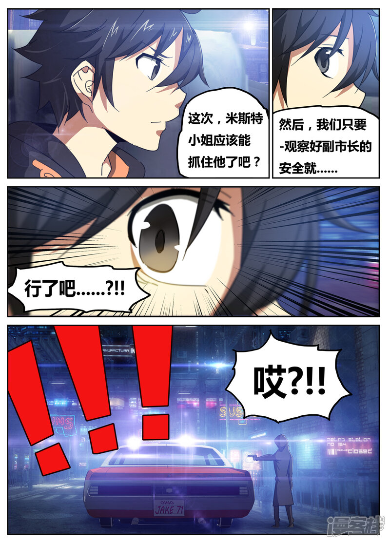 第9话-续命师-零创世动漫（第8张）