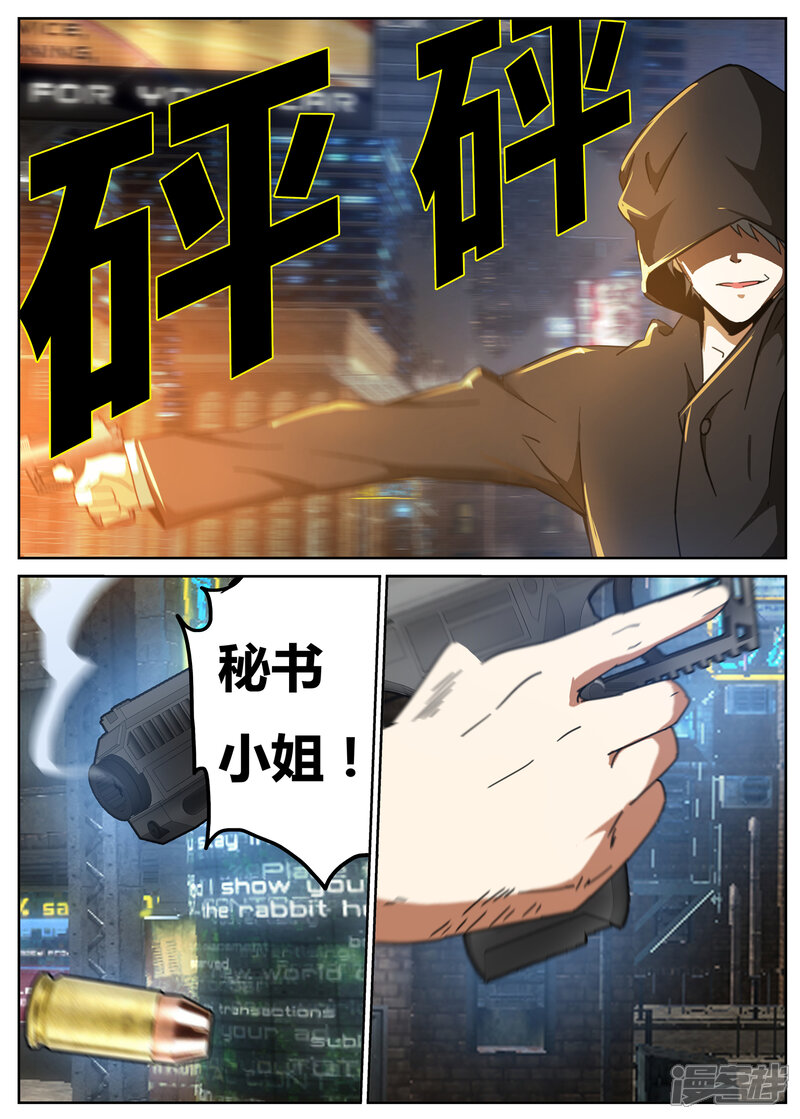 第10话-续命师-零创世动漫（第8张）