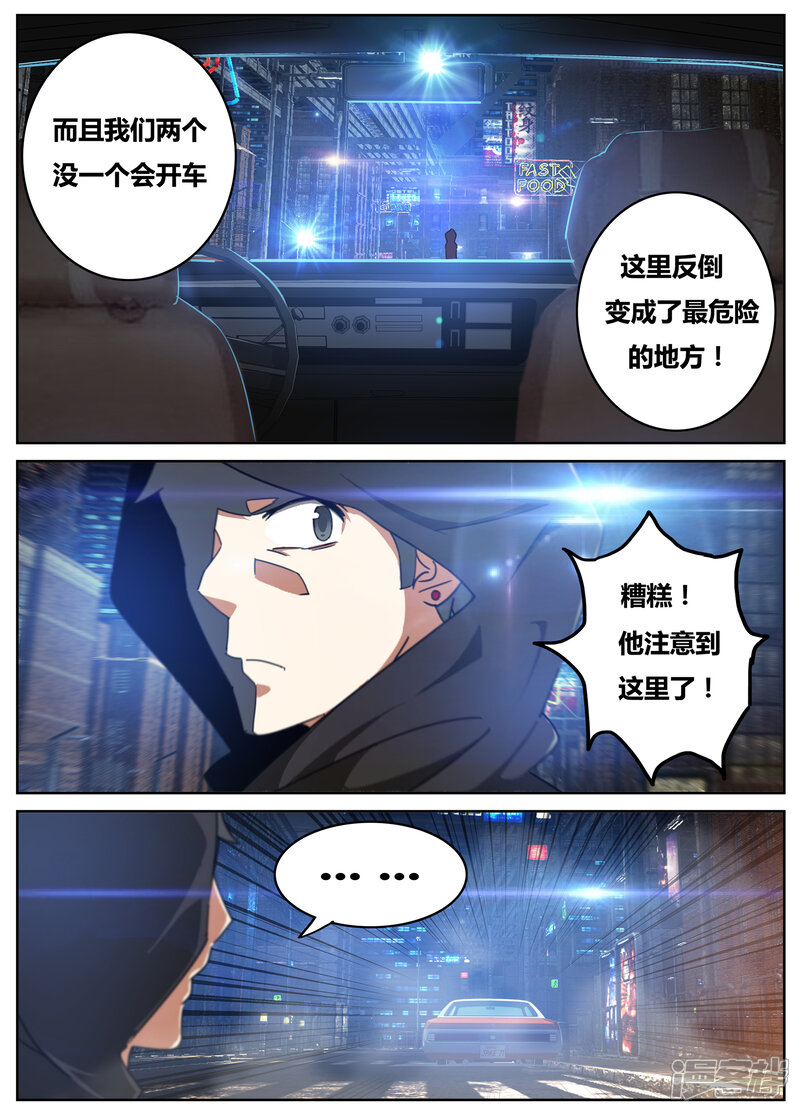 第10话-续命师-零创世动漫（第7张）