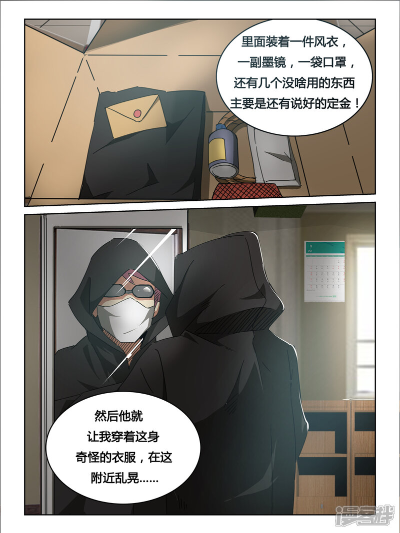 第17话-续命师-零创世动漫（第7张）