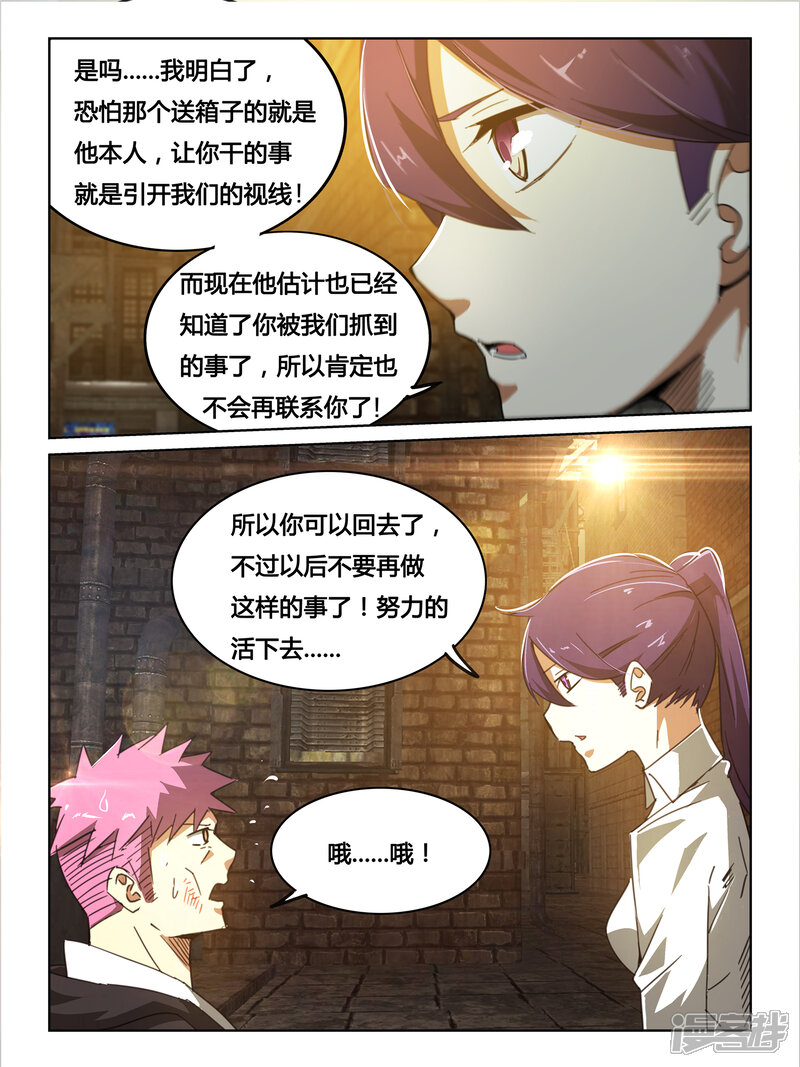 第17话-续命师-零创世动漫（第8张）