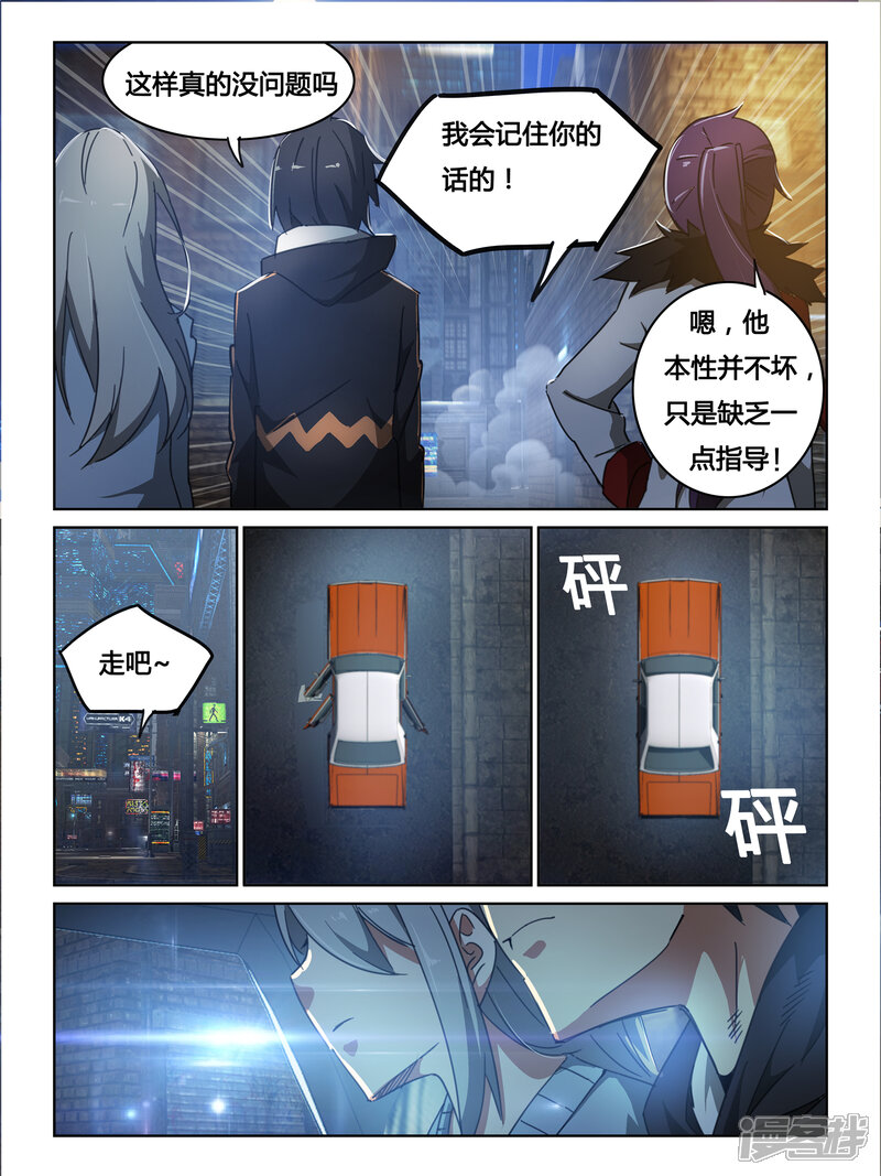 第17话-续命师-零创世动漫（第9张）