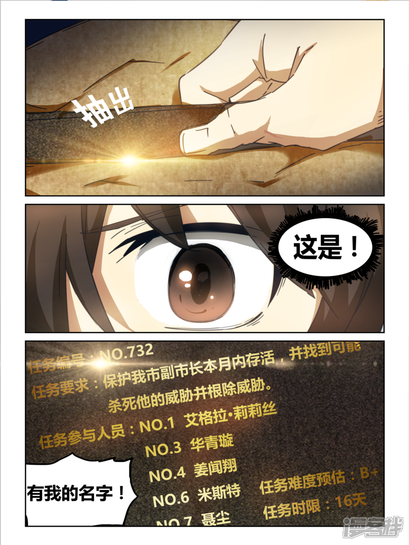 第4话-续命师-零创世动漫（第9张）