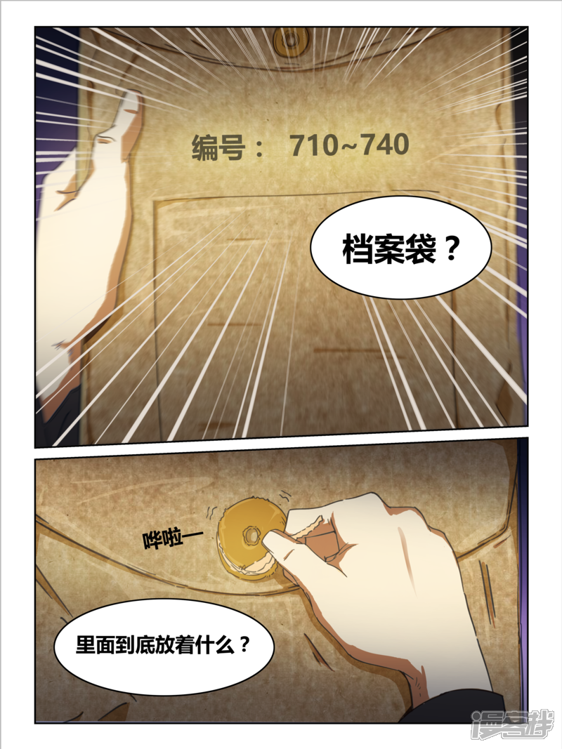 第4话-续命师-零创世动漫（第8张）