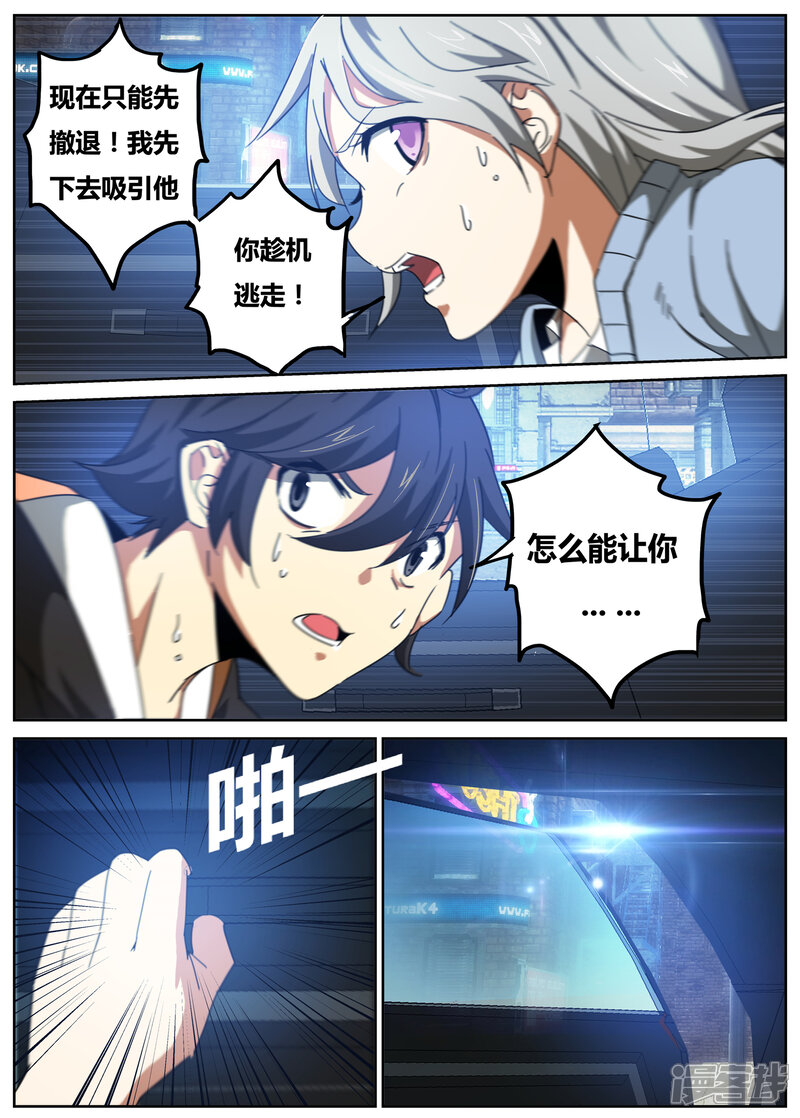 第10话-续命师-零创世动漫（第11张）