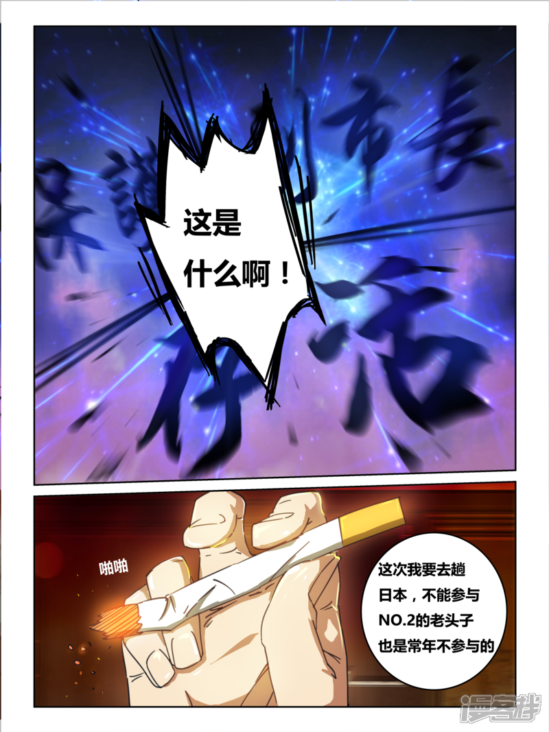 第4话-续命师-零创世动漫（第10张）