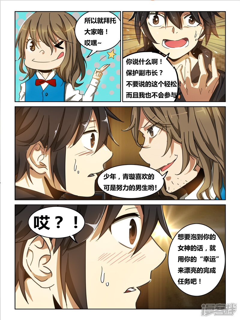 第4话-续命师-零创世动漫（第11张）