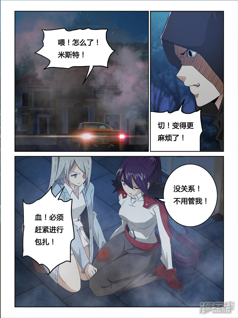 第20话-续命师-零创世动漫（第10张）