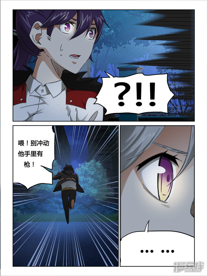 第20话-续命师-零创世动漫（第11张）