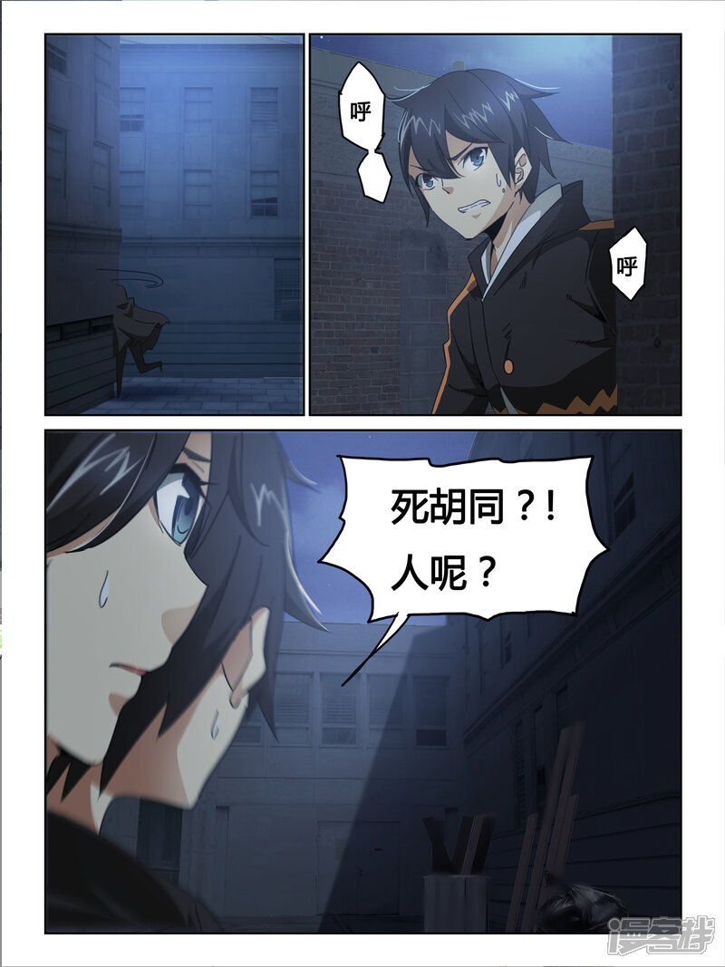 第20话-续命师-零创世动漫（第13张）