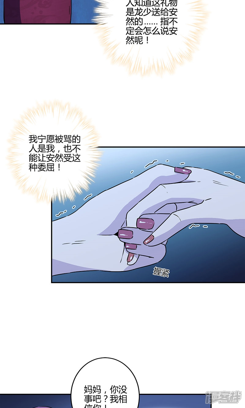 【重生豪门之强势归来】漫画-（第126话）章节漫画下拉式图片-12.jpg