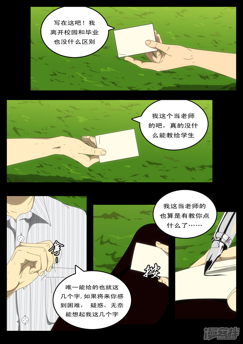 World Game漫画第97天第6小时11分 漫客栈