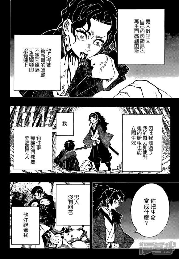 鬼灭之刃漫画第187话纯粹之人 漫客栈