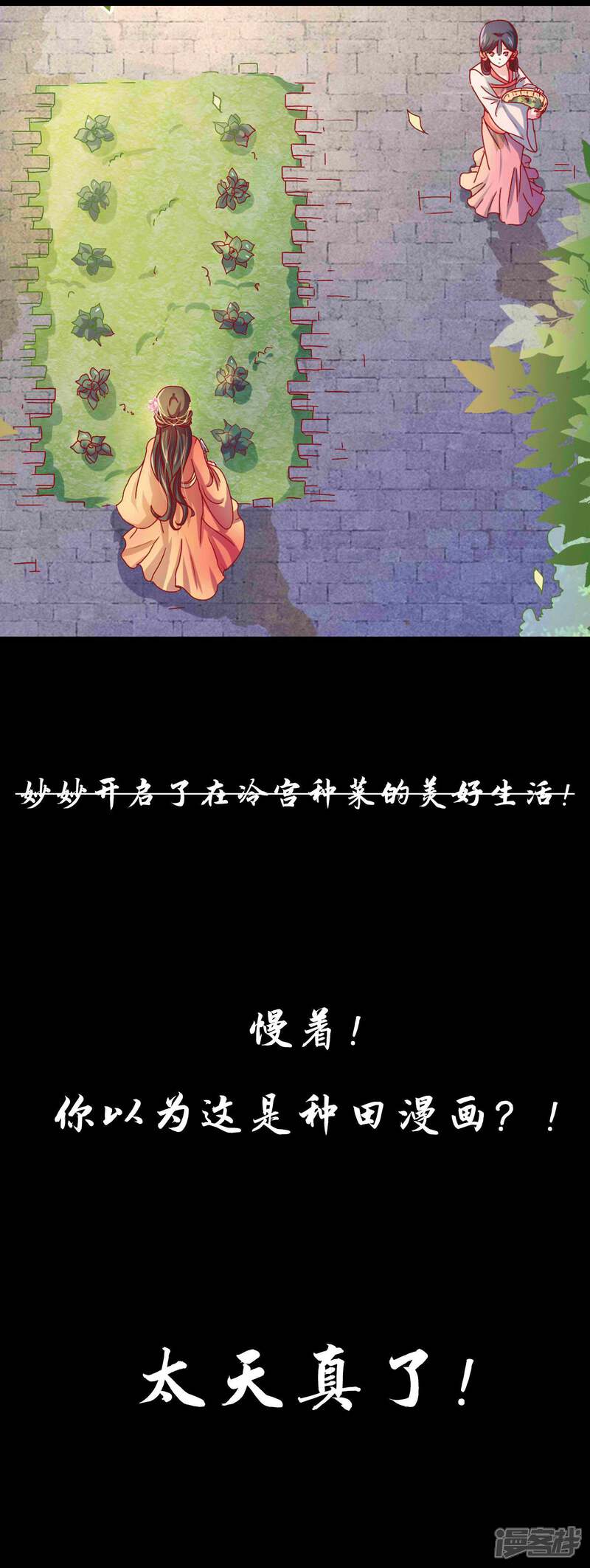 【冷宫废后要逆天】漫画-（预告）章节漫画下拉式图片-6.jpg