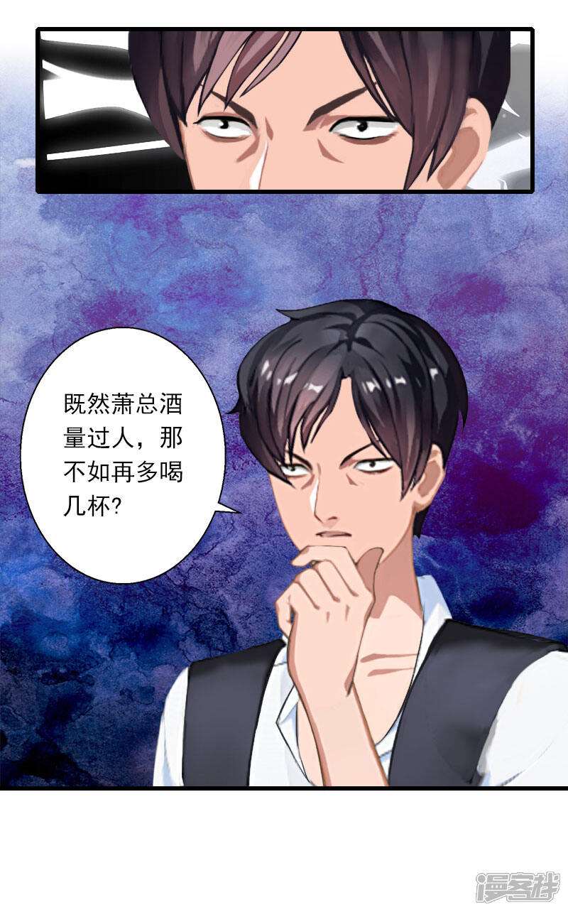 恶魔总裁:甜心宝贝快投降漫画 第48话 影响上市的酒会 - 漫客栈