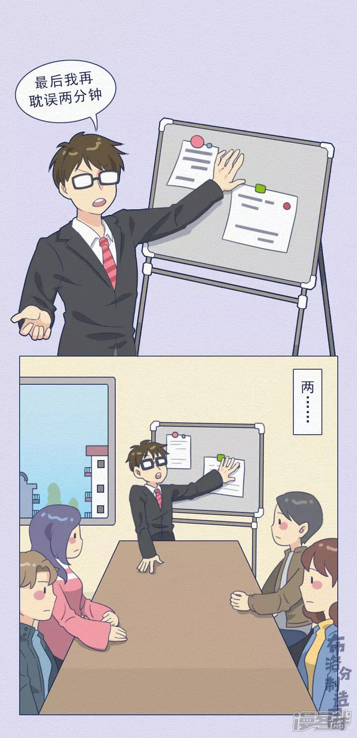 布洛分制造局漫画 第十五话:开会的那些"套路" - 漫客栈