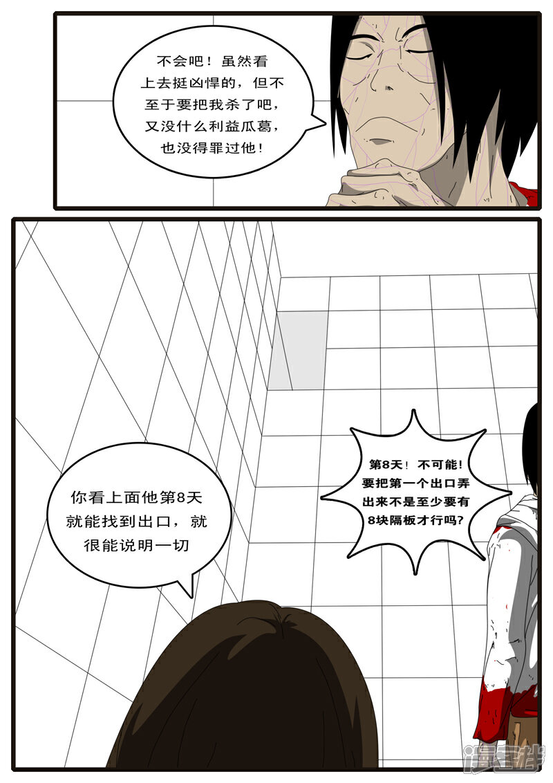 【world game】漫画-（第97天 第18小时32分）章节漫画下拉式图片-5.jpg