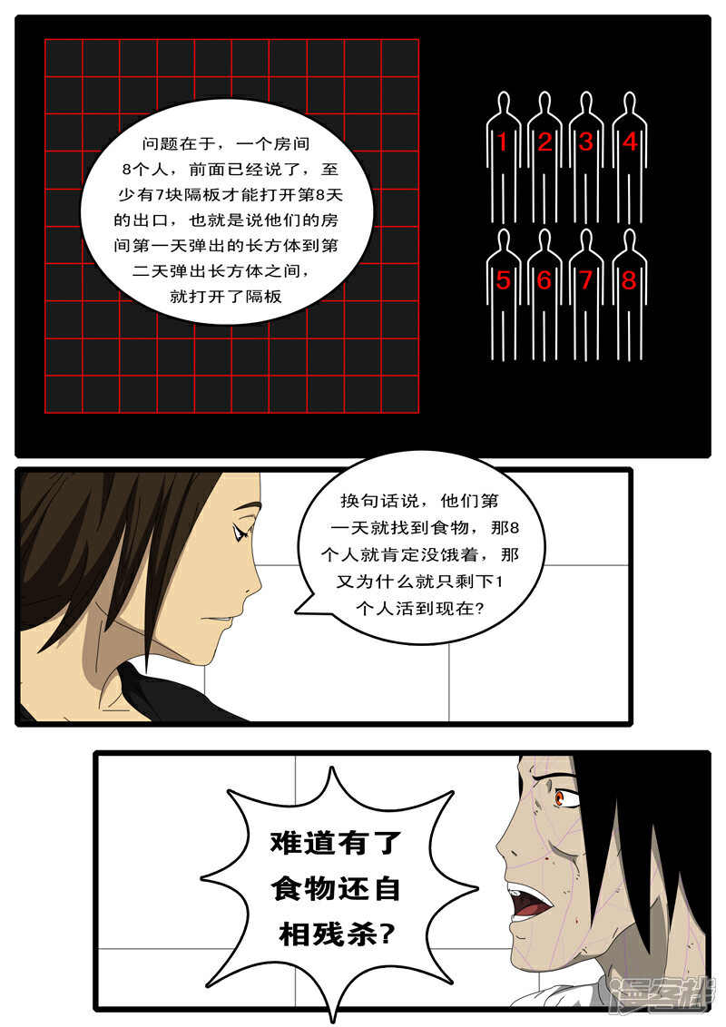 【world game】漫画-（第97天 第18小时32分）章节漫画下拉式图片-7.jpg