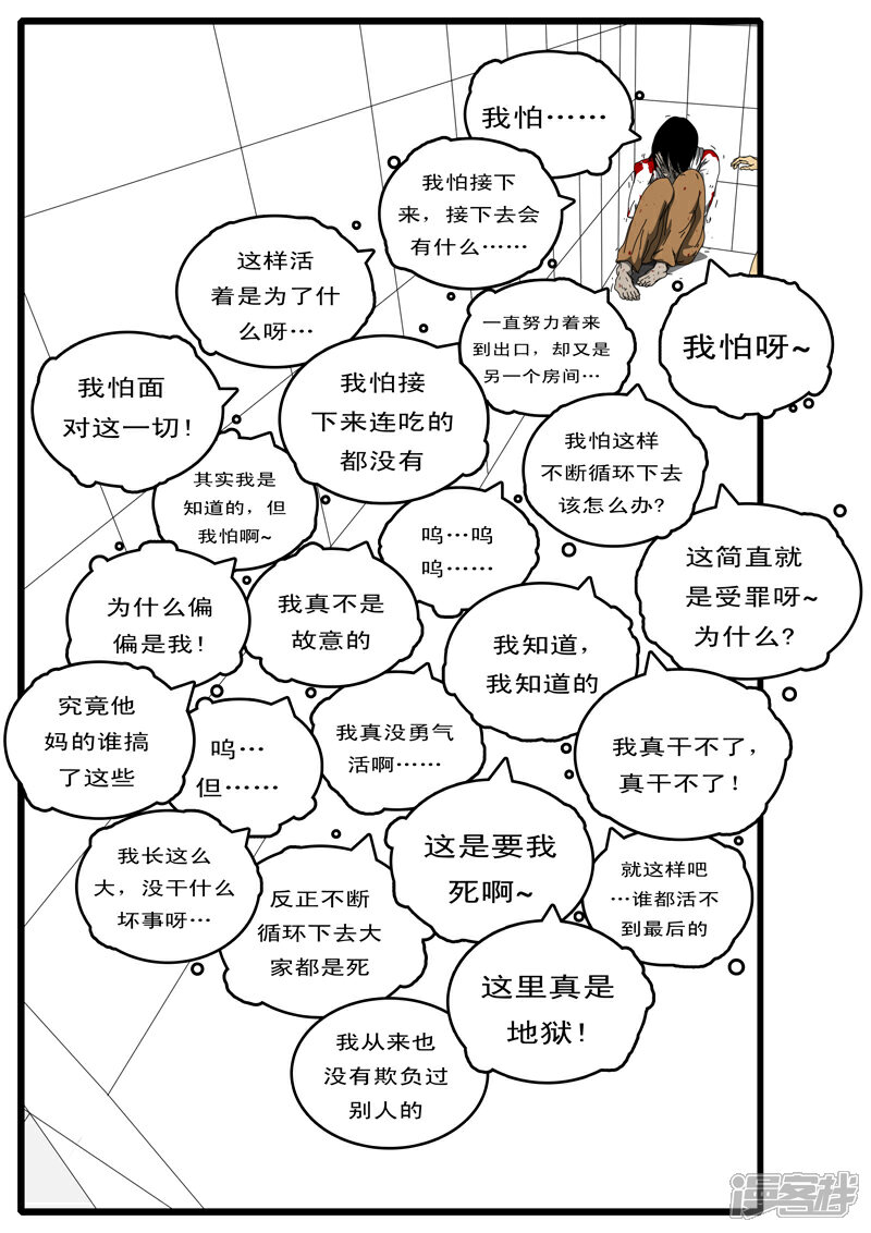 【world game】漫画-（第100天 第1小时12分）章节漫画下拉式图片-5.jpg