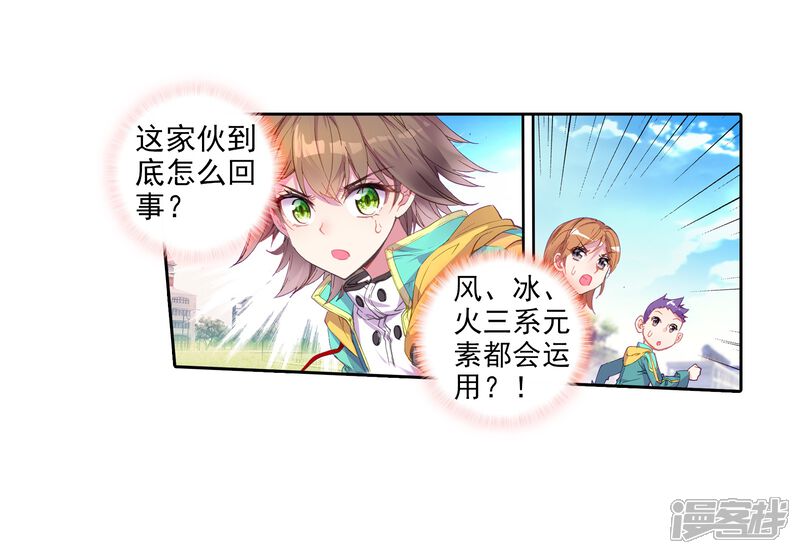 第51话特训1-斗罗大陆3龙王传说-穆逢春 唐家三少（第4张）